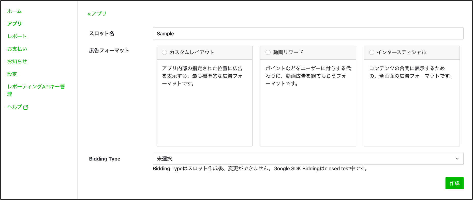 アプリ>アプリ一覧>アプリ情報>スロット作成
