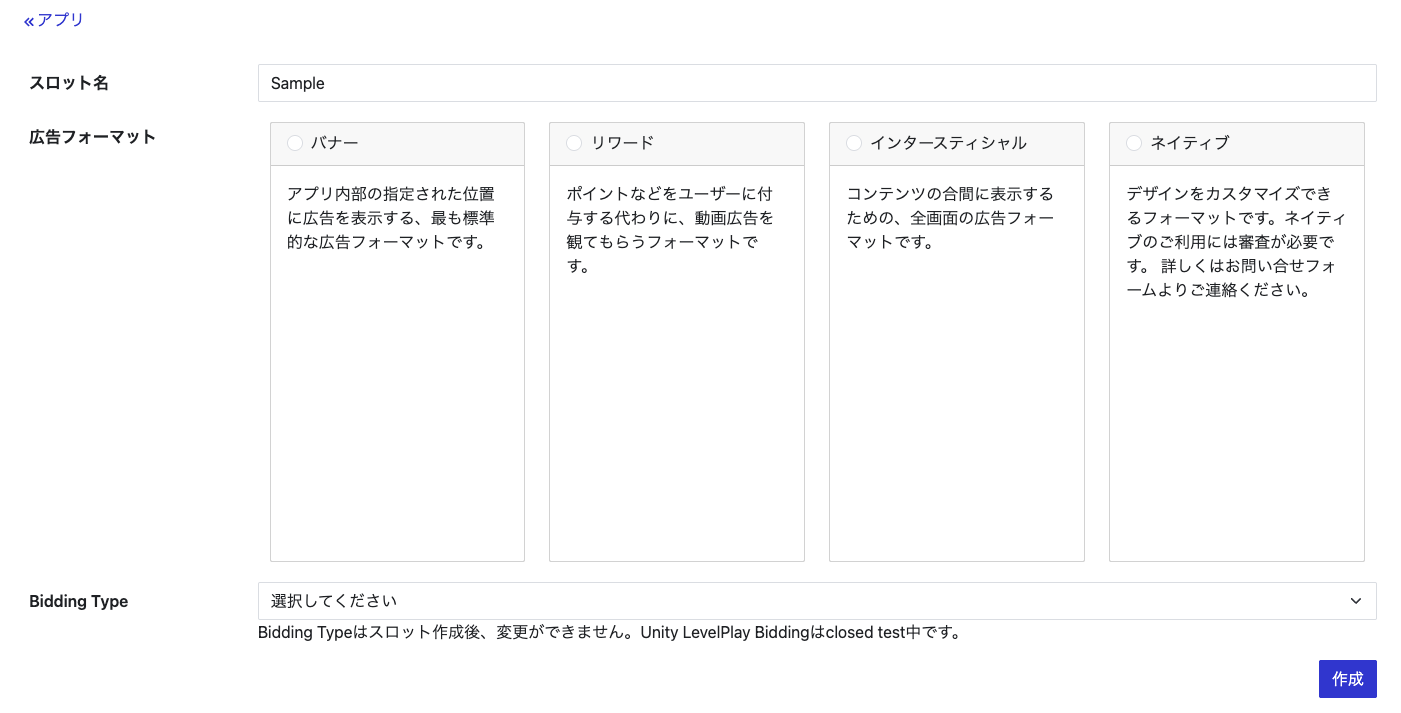 アプリ>アプリ一覧>アプリ情報>スロット作成