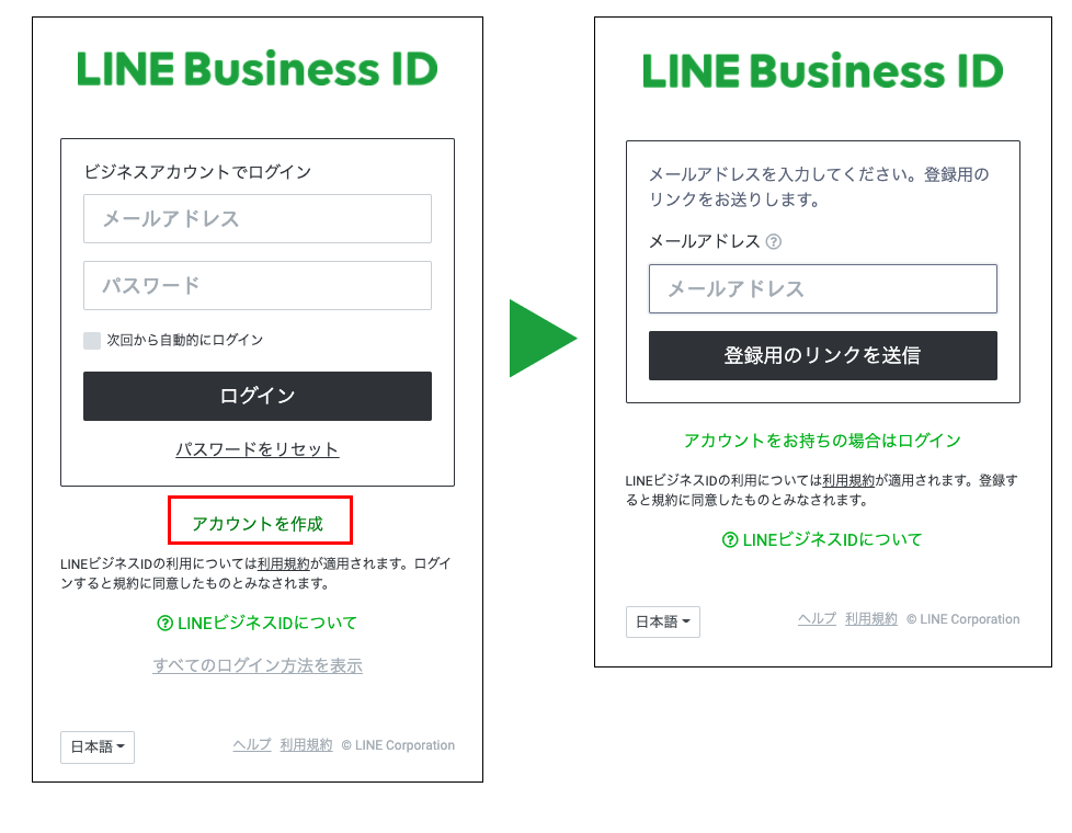 アカウント作成画面に遷移