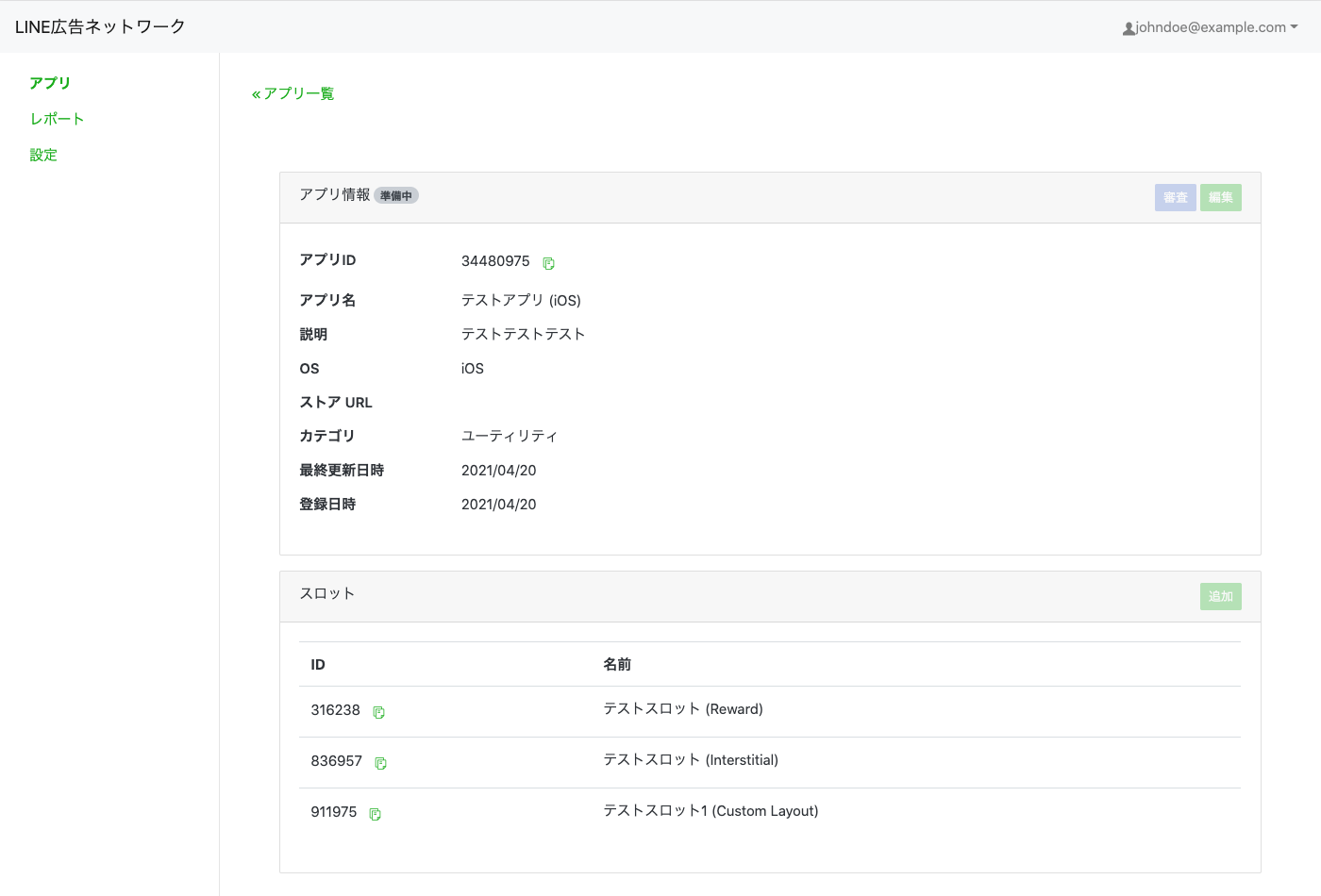アプリ>詳細