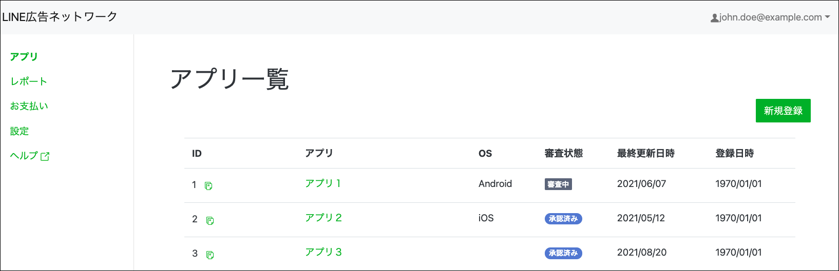アプリ>アプリ一覧