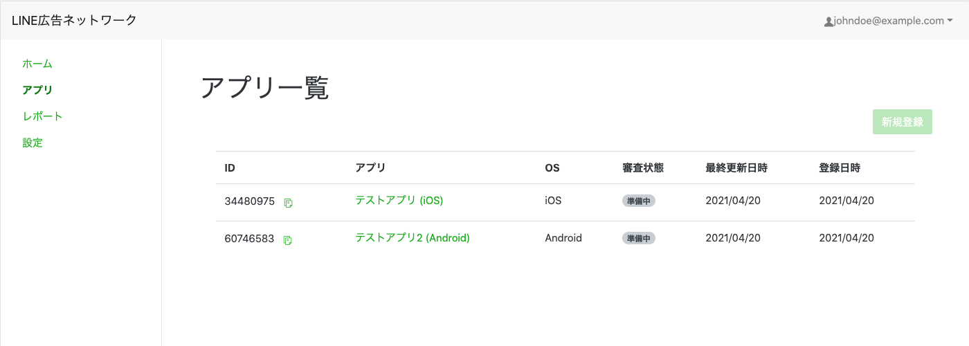 アプリ>リスト