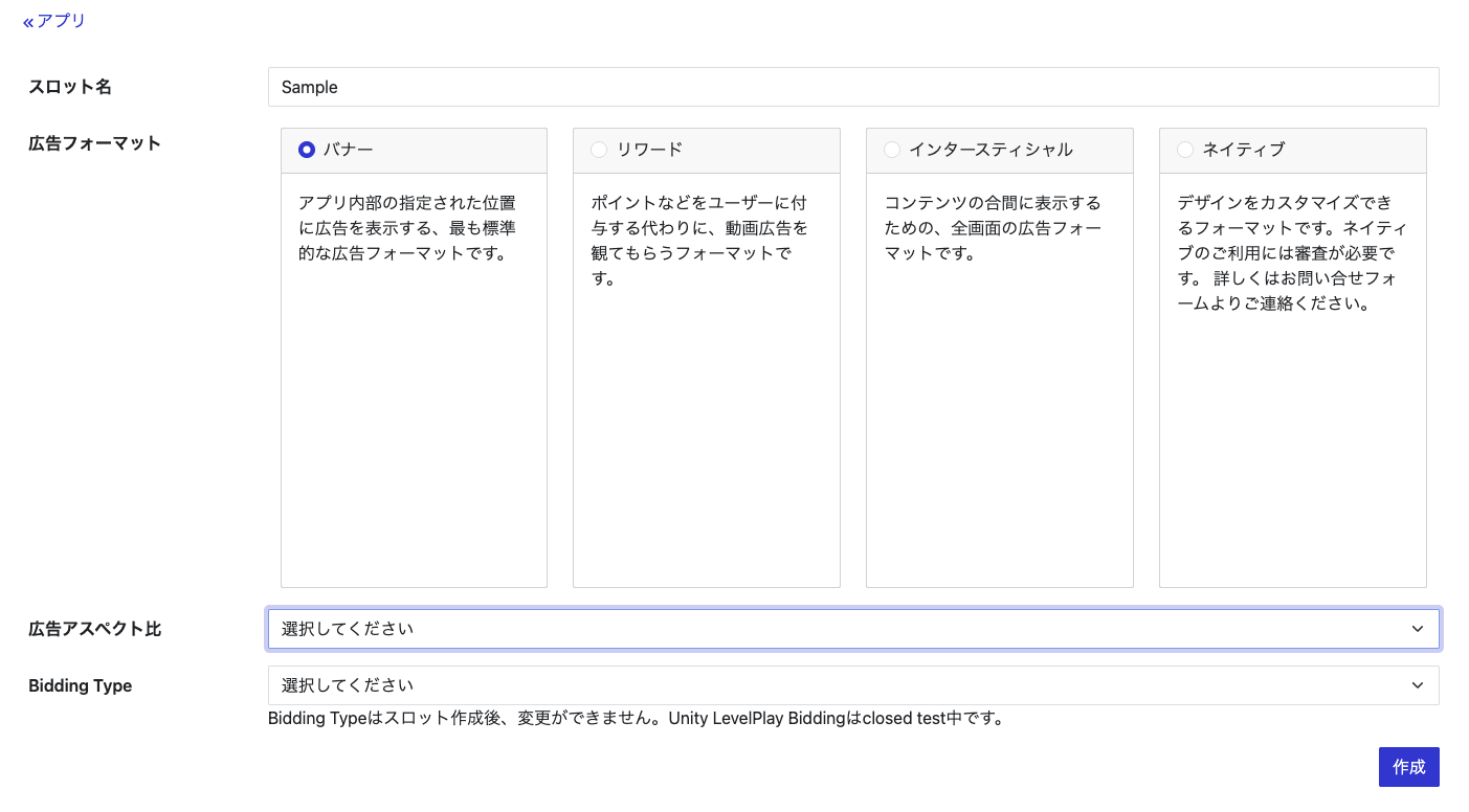 アプリ>アプリ一覧>アプリ情報>スロット作成