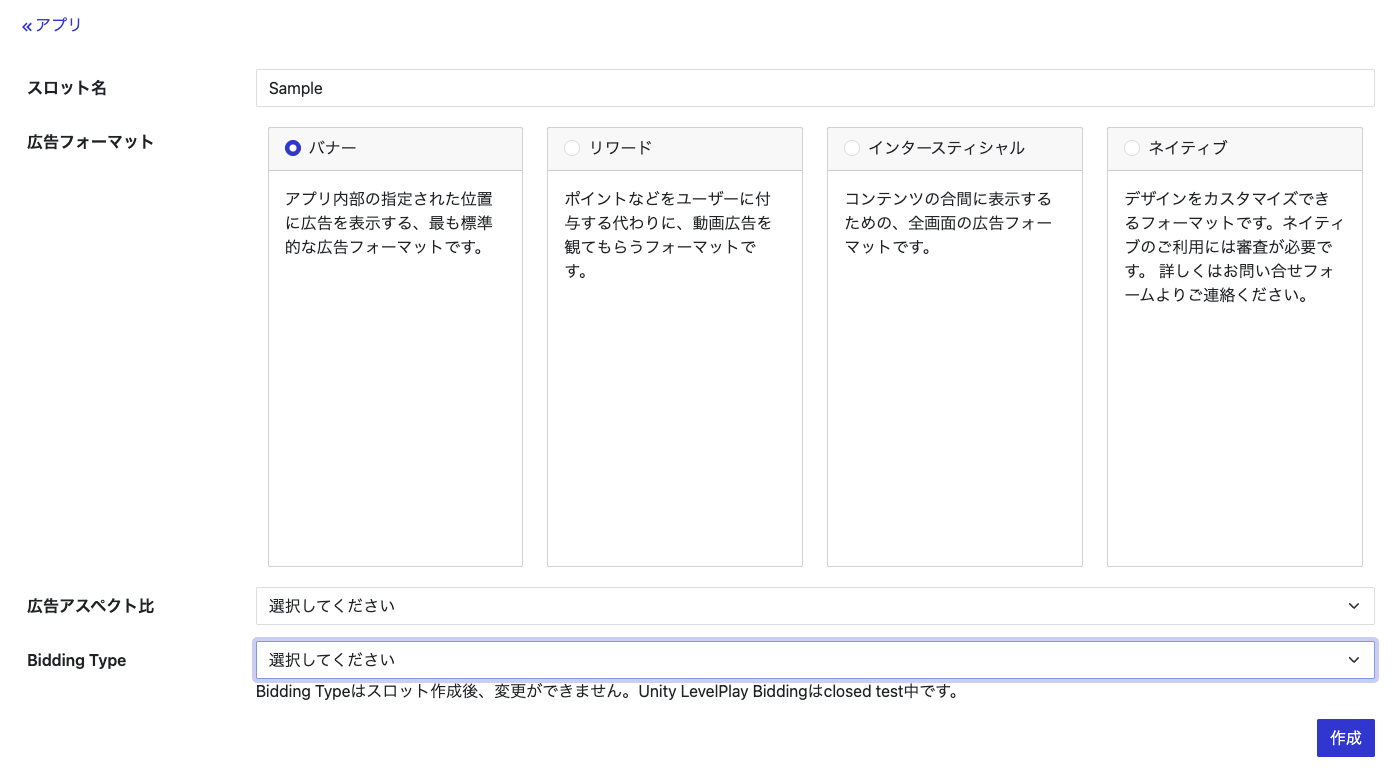 アプリ>アプリ一覧>アプリ情報>スロット作成
