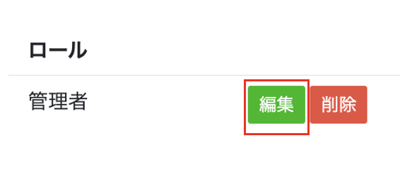 設定>メンバー