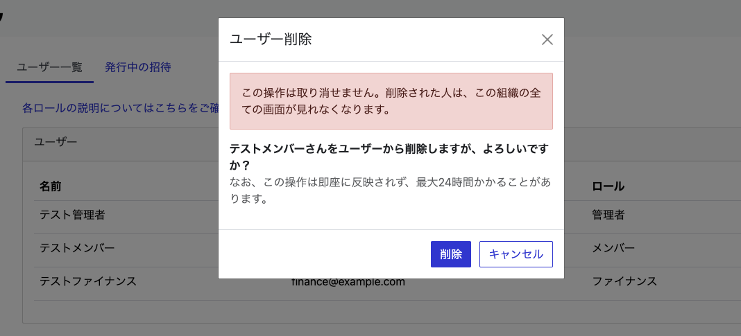 ユーザ削除ポップアップ