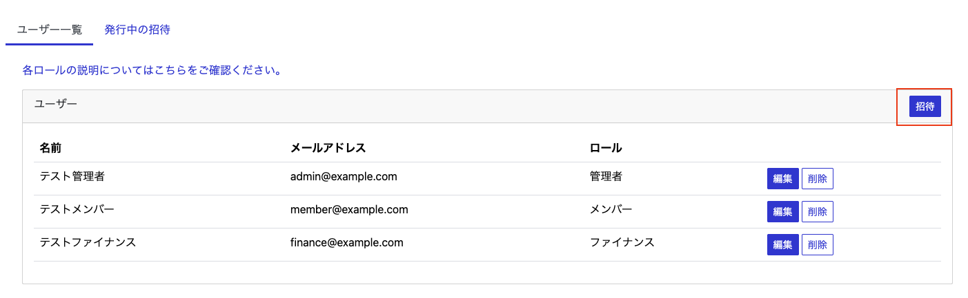 ユーザー一覧