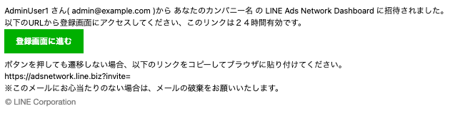 招待メール