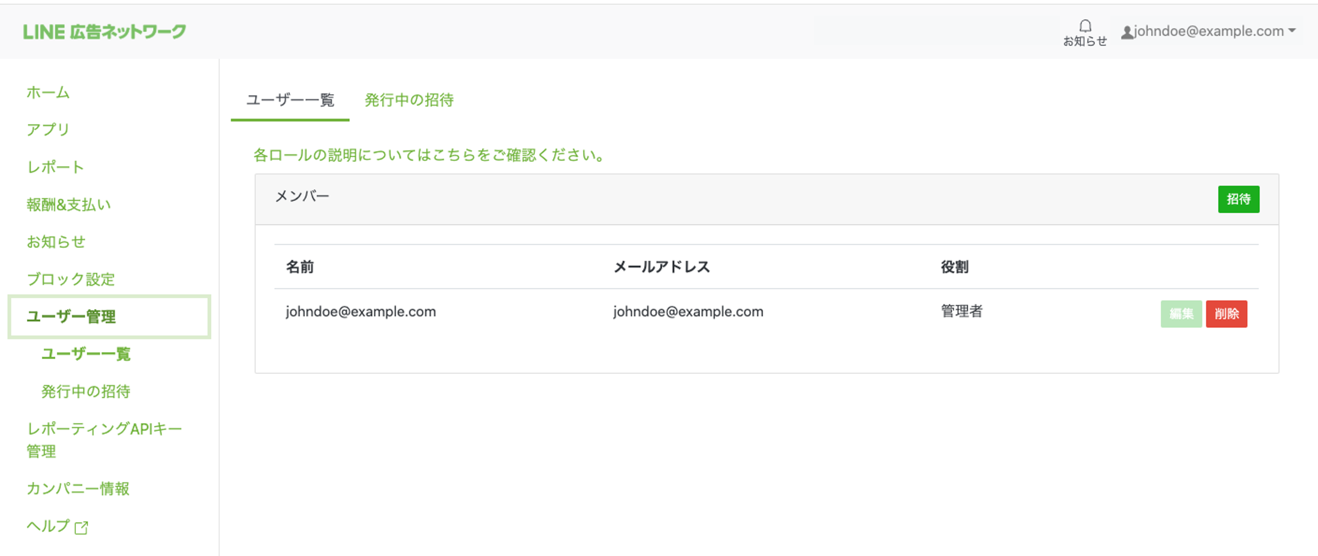 ユーザー管理>ユーザー一覧