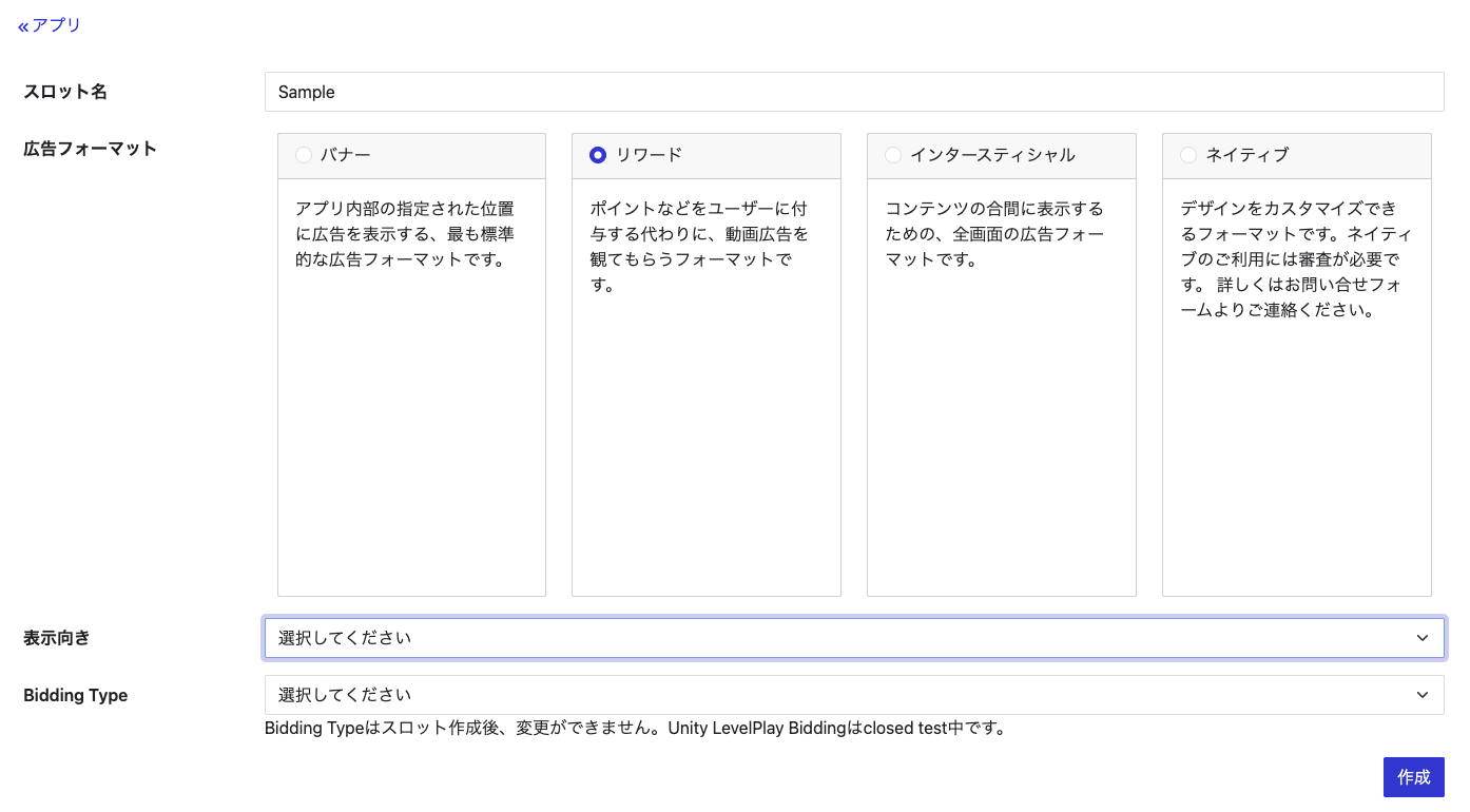 アプリ>アプリ一覧>アプリ情報>スロット作成